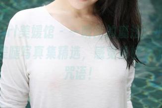MyGirl美媛馆 – 一瞬间的魔法：小魔女奈奈美腿写真集精选，感觉像被施了梦幻咒语！