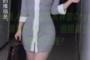 Xiuren秀人网 – 浏览完梓萱Crystal的连衣裙，真的好想下载，但图库里能找到她的气质吗？