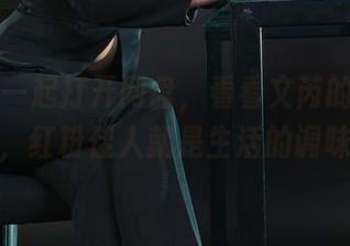 丽柜 – 一起打开网盘，看看文芮的双生花合集，红粉佳人就是生活的调味剂！