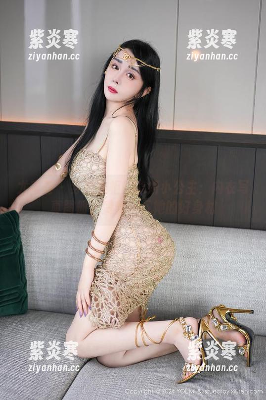 尤蜜荟 - 穿越衣柜的心妍小公主：内衣写真图册，赞美一下她的好身材