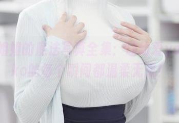 毛衣姐姐的魔法写真全集：让幼爱youmeko的每个瞬间都温柔无限！