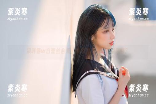 果咩酱w白蕾丝合集，谁说甜美不能有点风骚？