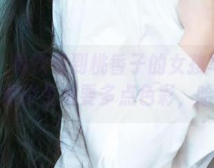 爱尤物 – 每次看到桃香子的女孩写真套图，就觉得生活要多点色彩，哈哈。