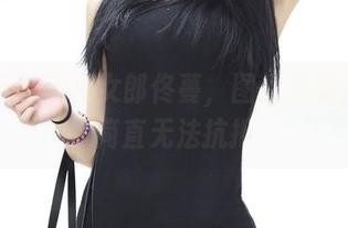 青豆客 – 观兔女郎佟蔓，图片深藏的魅力简直无法抗拒